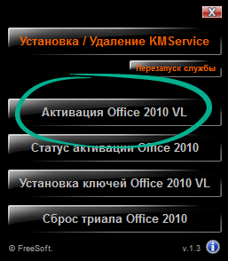 Активация Office в Mini KMS Activator