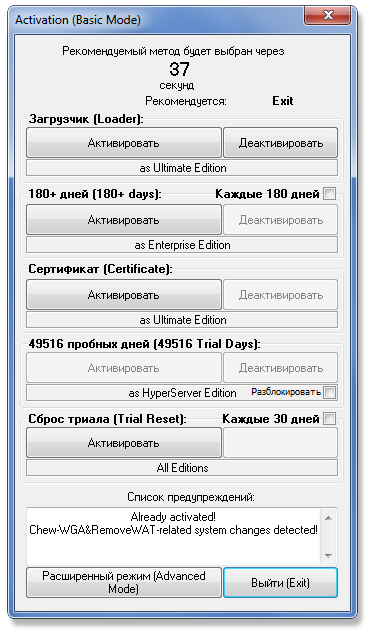 Иконка Windows 7 Loader eXtreme Edition