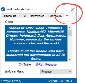 Информация о программе Re-Loader Activator