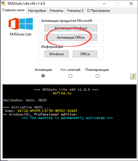 Кнопка активации Microsoft Office в KMSAuto Lite