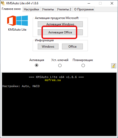 Кнопка активации Microsoft Office в KMSAuto Lite