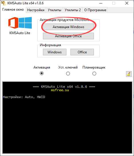 Кнопка активации Windows в KMSAuto Lite