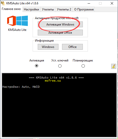 Кнопка активации Windows в KMSAuto Lite