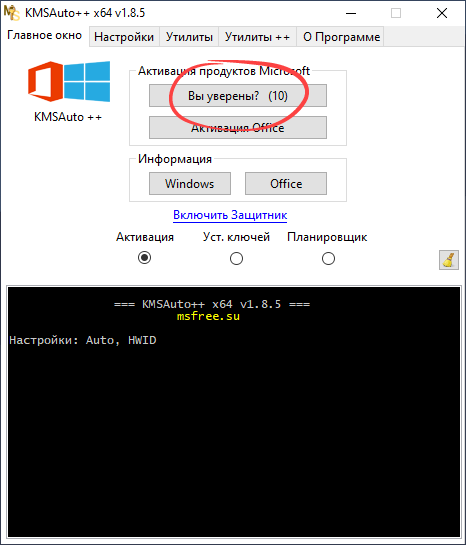 Подтверждение активации Windows 10 в KMSAuto++