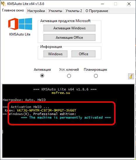 Успешная активация Windows в KMSAuto Lite