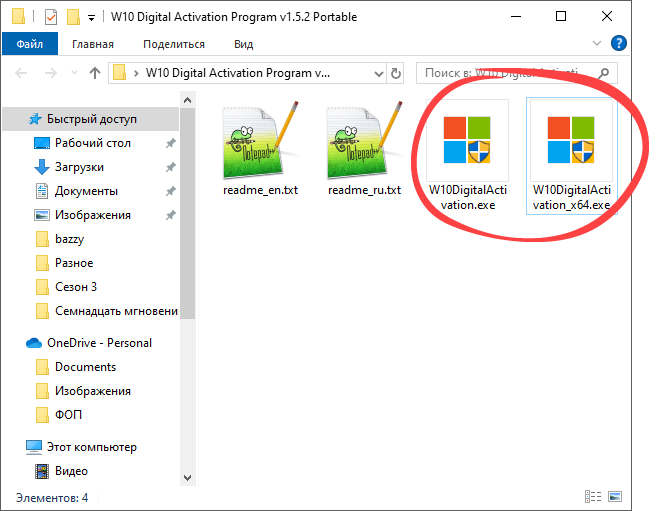 Версии Windows 10 Digital Activation