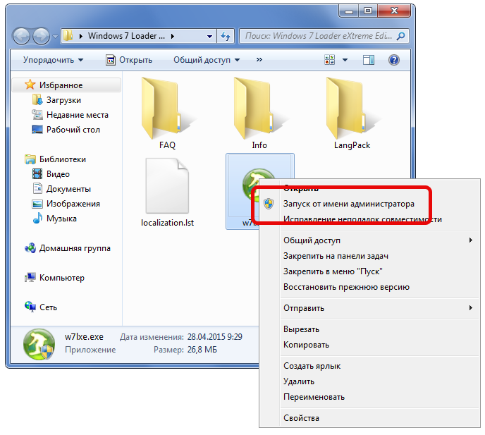Запуск Windows 7 Loader eXtreme Edition